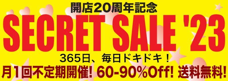 開店20周年記念シークレットセール